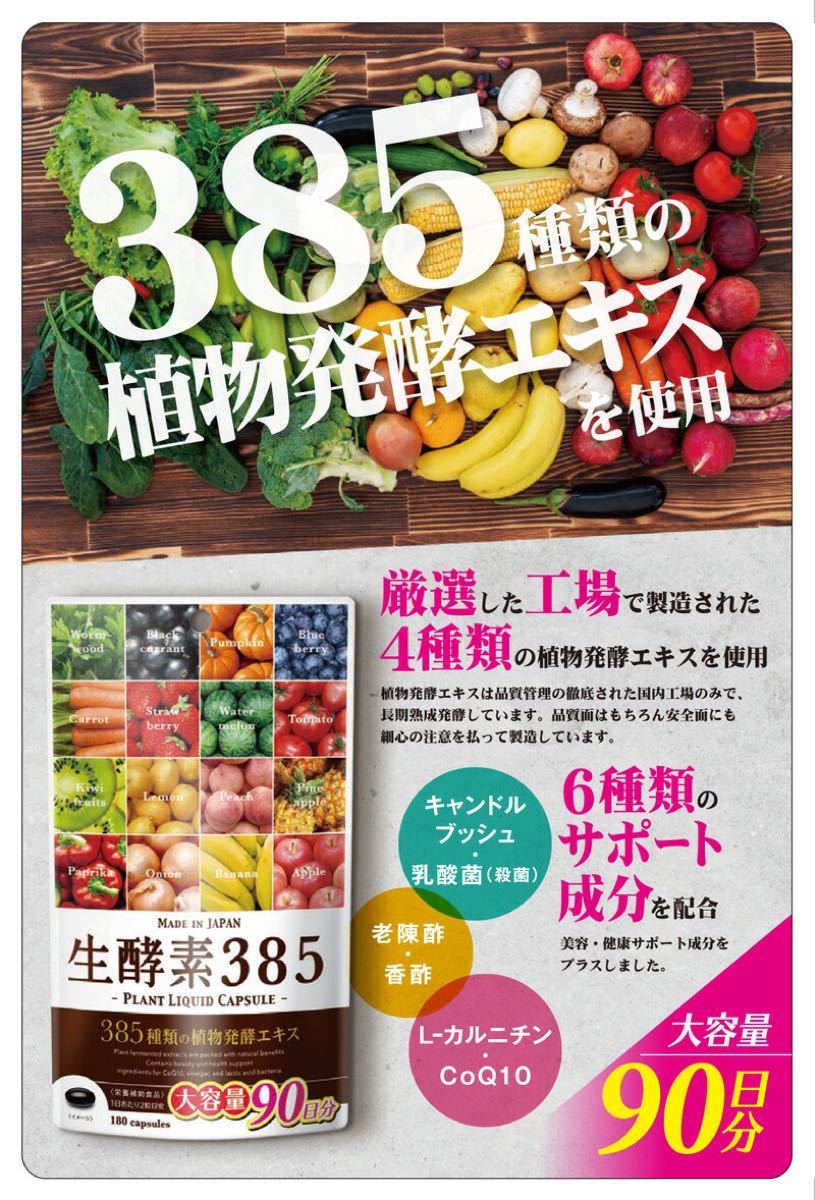 生酵素385 サプリメント 大容量 90日分酵素 サプリ 植物発酵 生酵素385 サプリメント 大容量 90日分酵素 サプリ 植物発酵