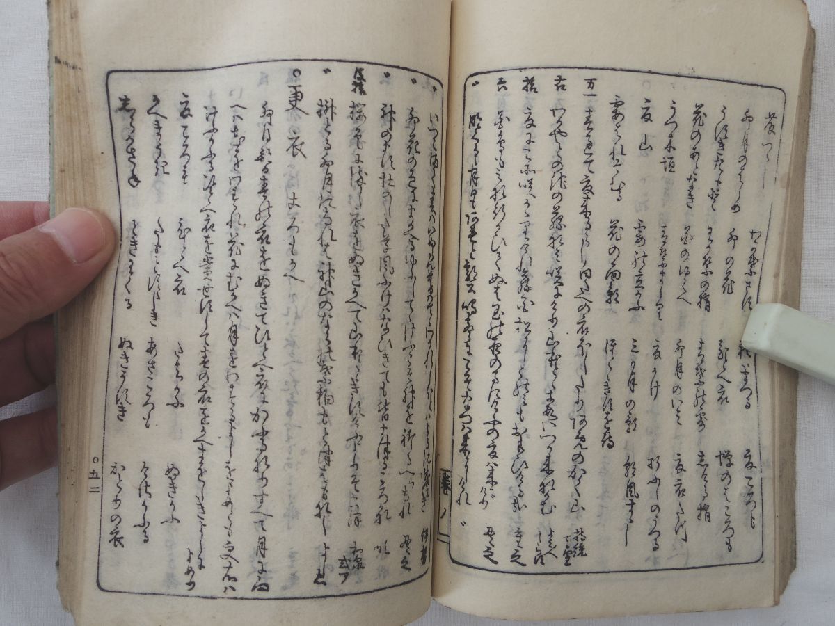 0032260 和歌ふるの山ふみ 3冊(春夏、秋冬、雑、恋が欠) 北村四郎兵衛 慶応3年_画像6