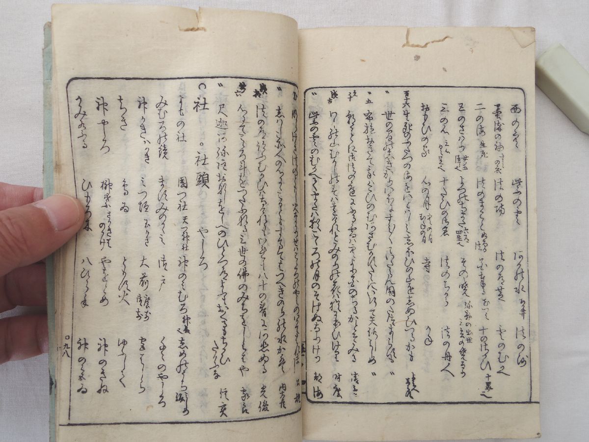 0032260 和歌ふるの山ふみ 3冊(春夏、秋冬、雑、恋が欠) 北村四郎兵衛 慶応3年_画像9