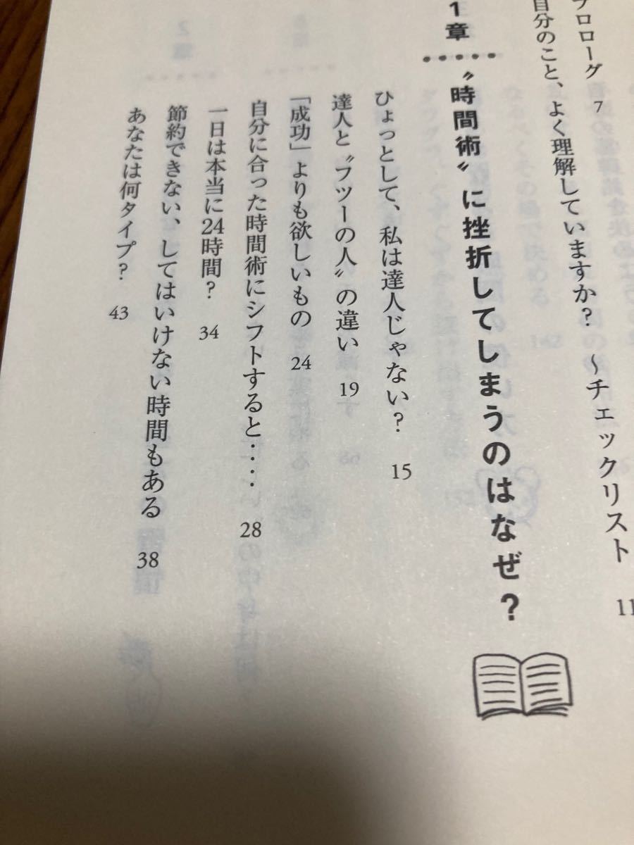 時間上手の暮らし方　ゆったり過ごす夢がかなう （アスペクト文庫　Ｃ１－２） 金子由紀子／著