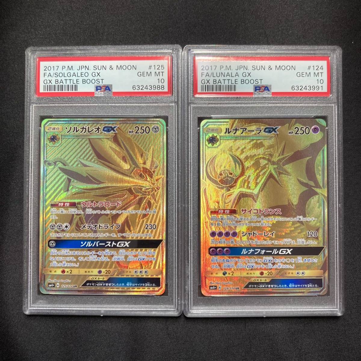 ポケモンカード ルナアーラ GX UR PSA鑑定品 PSA10 fkip.unmul.ac.id