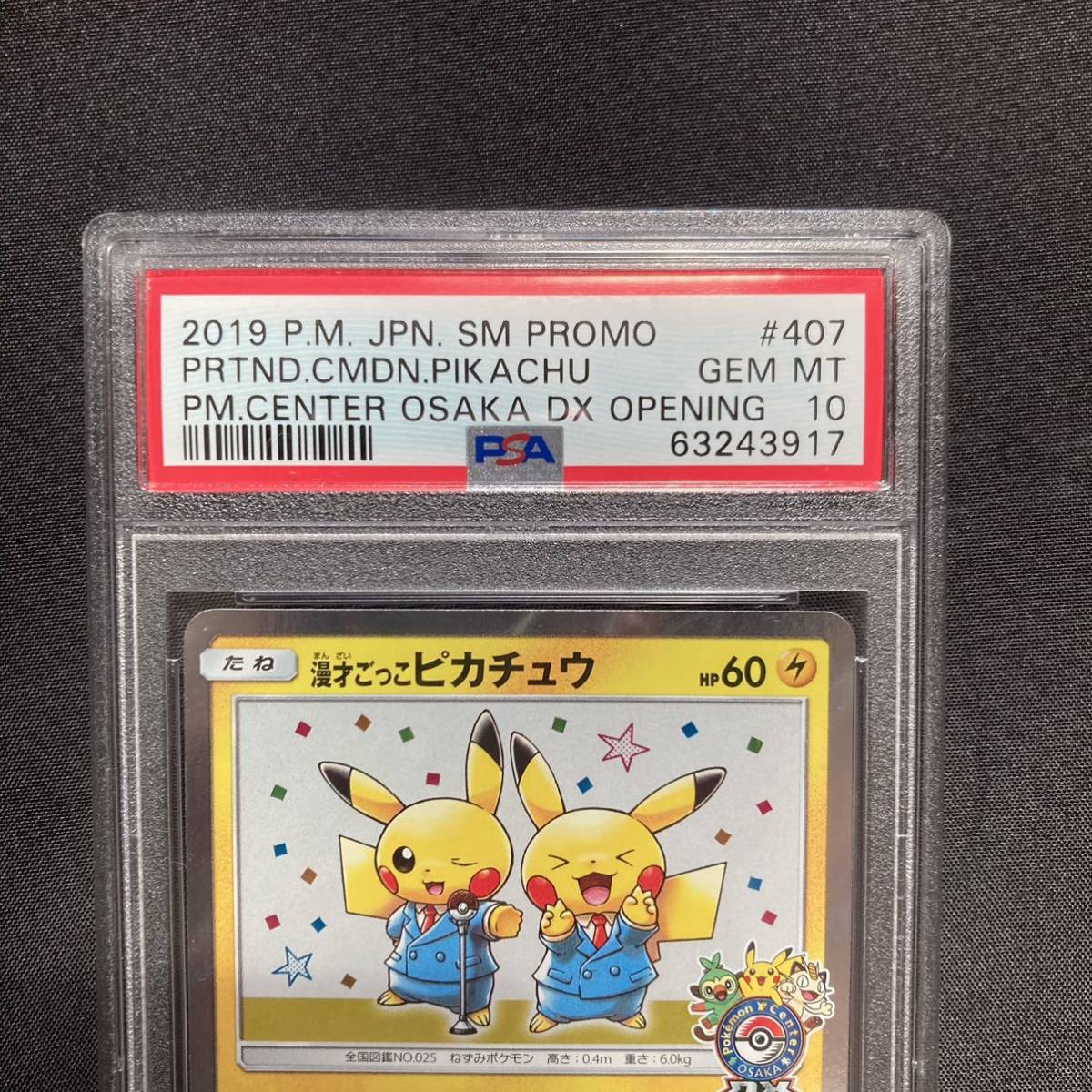 07-24 ポケモンカード 漫才ごっこピカチュウPSA10鑑定済み 極美品