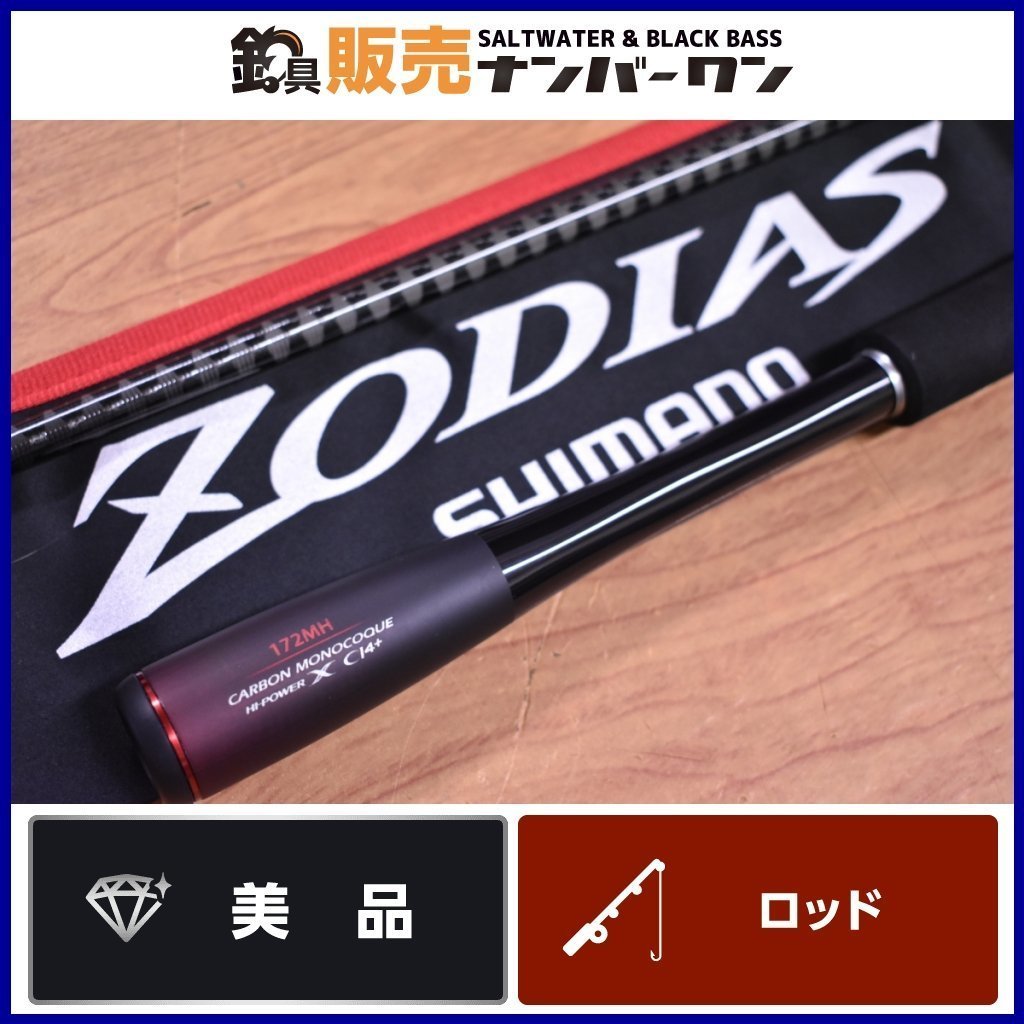 最安値に挑戦! シマノ バスロッド 20 ゾディアス 172MH ベイト