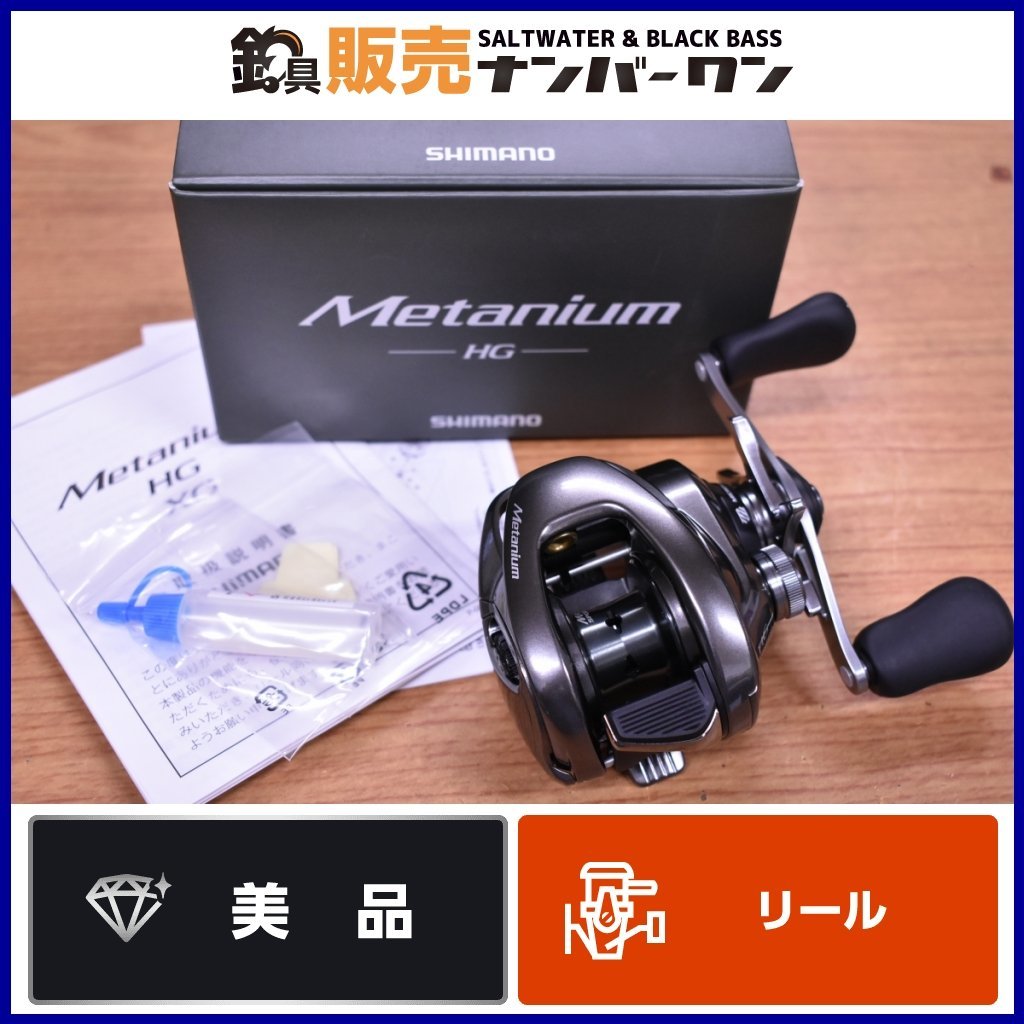 SHIMANO シマノ 20メタニウムHG -LEFT- | tspea.org