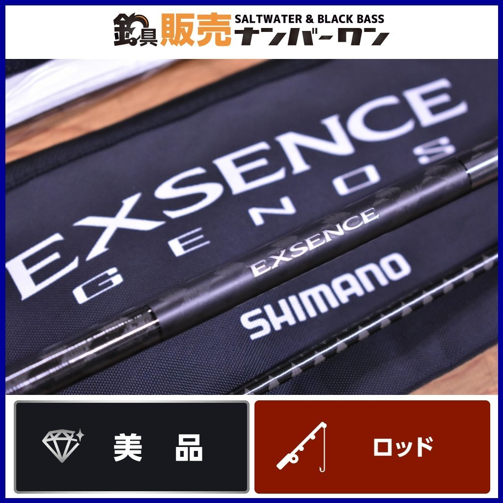新しい季節 雑貨ストア広島1シマノ SHIMANO ロッド エクスセンス