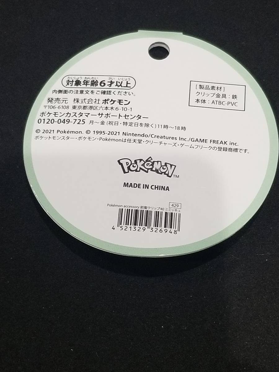  бесплатная доставка ушко (уголок) kyu передний . волосы зажим 40 Pokmon accessory Pokemon аксессуары .a булавка 
