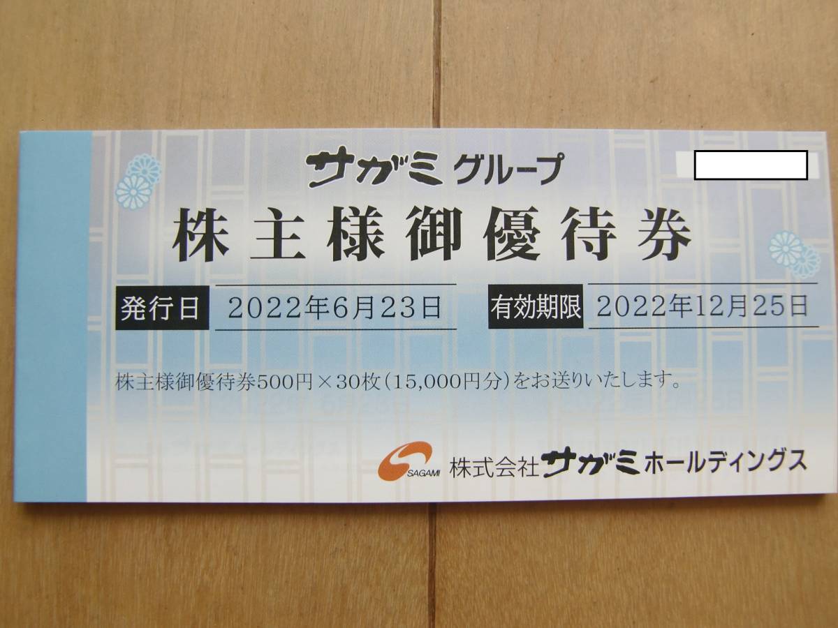 送料無料】サガミ さがみ 株主優待 食事券 500円×30枚(15000円相当
