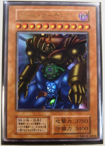 驚きの安さ Yahoo!オークション - 【超美品】ゲートガーディアン 遊戯王OCG デュエルモンスターズ