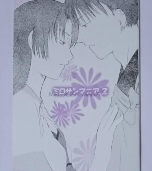 犬夜叉◆弥勒×珊瑚再録集「ミロサンマニア2」ジギタリス 送料無料