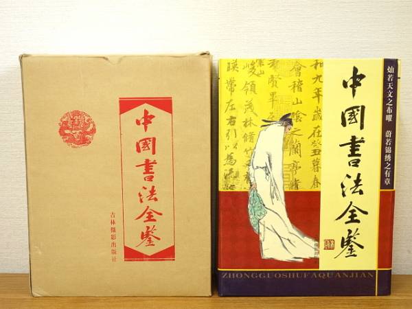 定本良寛書蹟大系・全十巻・2帙/良寛没後160年に際し意義ある 定本良寛書蹟大系・全十巻・2帙/良寛没後160年に際し意義ある