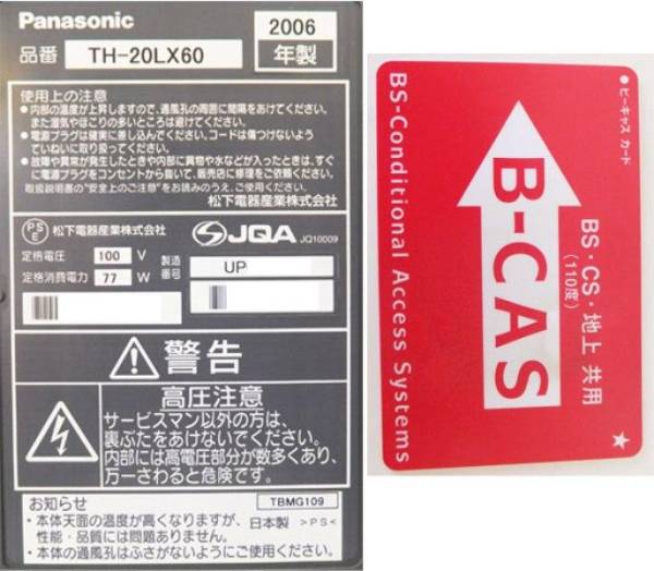 注目 Panasonic 地上/BS/110度CS液晶テレビ TH-20LX60 完動品 注目 Panasonic 地上/BS/110度CS液晶テレビ TH-20LX60 完動品