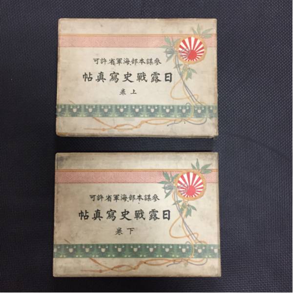 Yahoo!オークション - 貴重 当時物 参謀本部及海軍省許可 日露 Yahoo!オークション - 貴重 当時物 参謀本部及海軍省許可 日露
