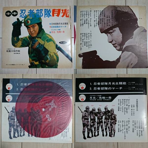 Yahoo!オークション - 『忍者部隊月光』Sonorecord1冊 特別漫画 Yahoo!オークション - 『忍者部隊月光』Sonorecord1冊 特別漫画