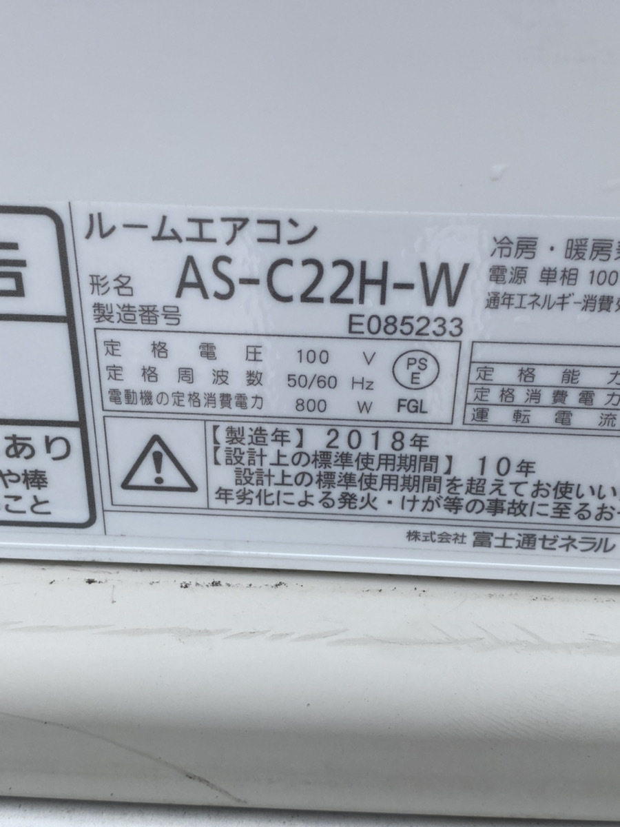 【E28】☆超美品☆ 富士通 ルームエアコン 2018年 2.2kw ～8畳 nocria ノクリア ハイパワー運転 標準モデル AS-C22H 引き取り可_画像9