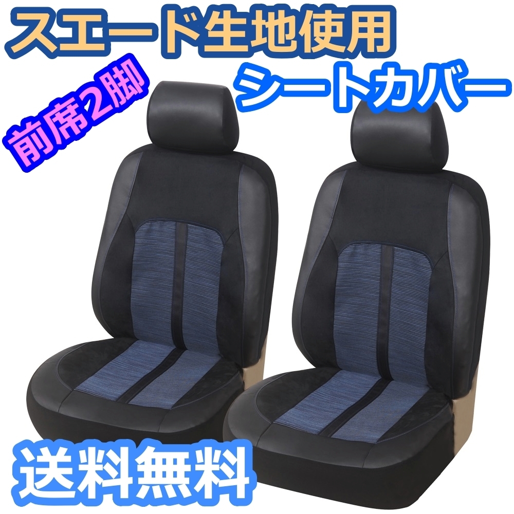  чехол для сиденья Legacy BL5 BP5 замша ткань водонепроницаемый водоотталкивающий стирка возможность передние сиденья 2 сиденье комплект ... только Subaru AUTOYOUTH