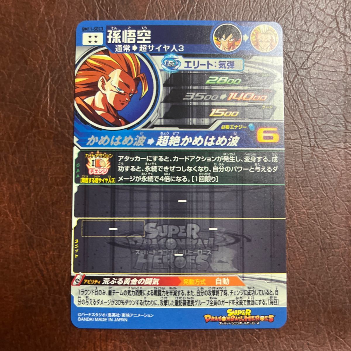 完全美品 ドラゴンボールヒーローズ bm11-sec3 孫悟空 ss3 原作 完全美品 ドラゴンボールヒーローズ bm11-sec3 孫悟空 ss3 原作