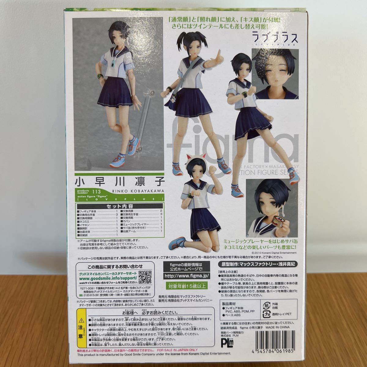 【開封品】figma 小早川 凛子 ラブプラス_画像5