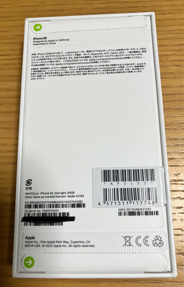 iPhone SE3 64GB スターライト新品未開封品 ccorca.org