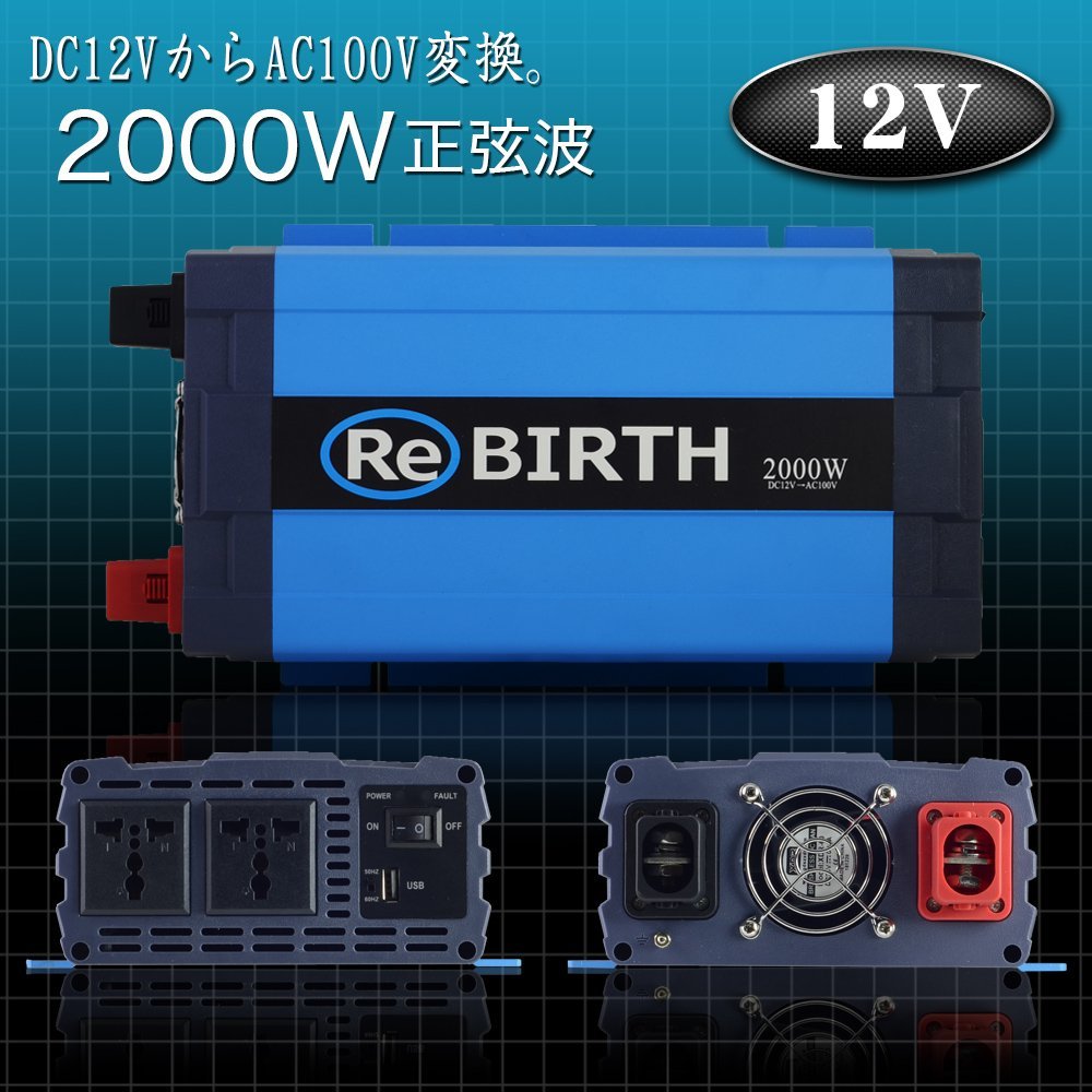 新作ウエア インバーター 最大4000W 定格2000W 正弦波インバーター 100V 12V アクセサリー