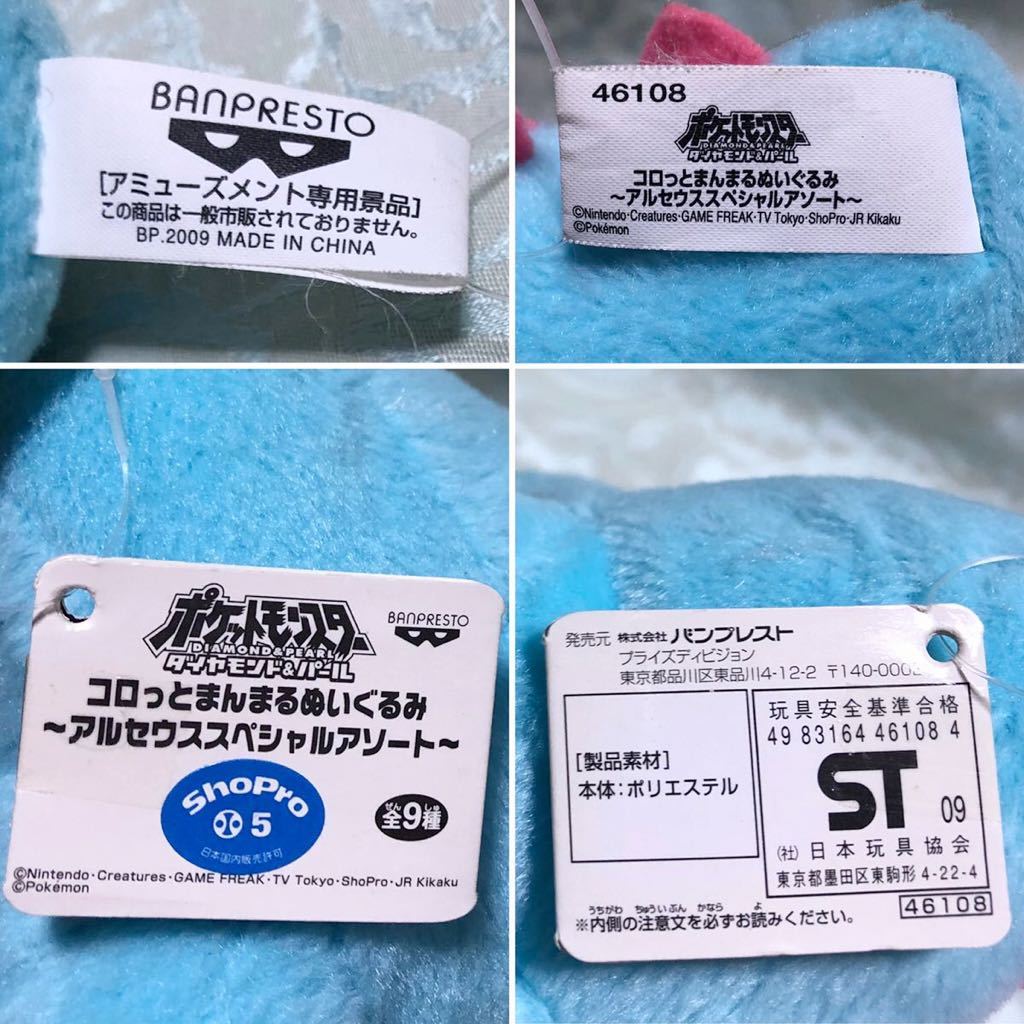 コロッとまんまるぬいぐるみ アルセウス スペシャルアソート ワニノコ ぬいぐるみ ポケモン わにのこ 46108 バンプレスト ※洗濯済み_画像9