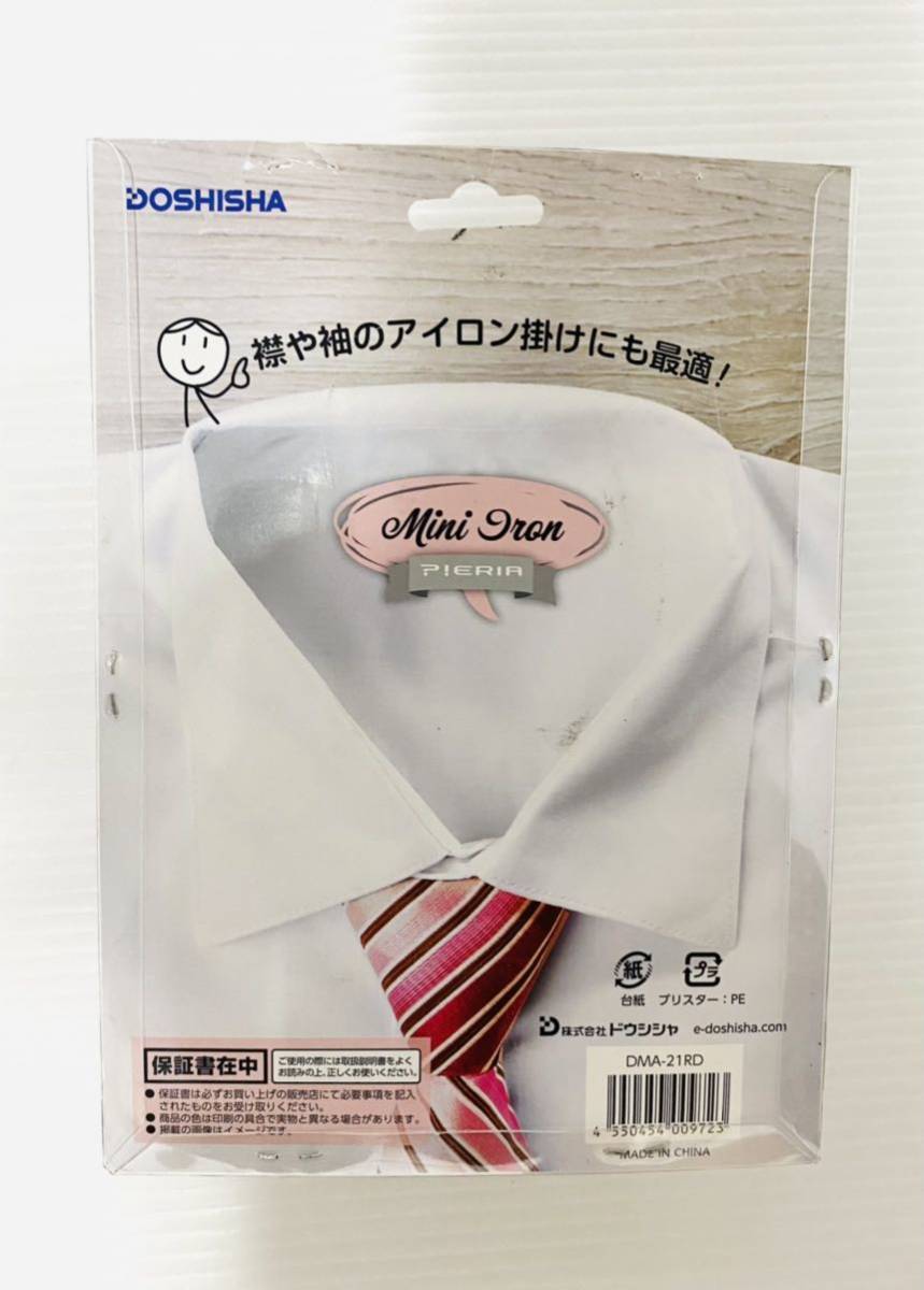 384円 【期間限定】 ドウシシャ コードつきミニドライアイロン レッド ミニアイロン DMA-21-RD 返品種別A 384円 【期間限定】 ドウシシャ コードつきミニドライアイロン レッド ミニアイロン DMA-21-RD 返品種別A