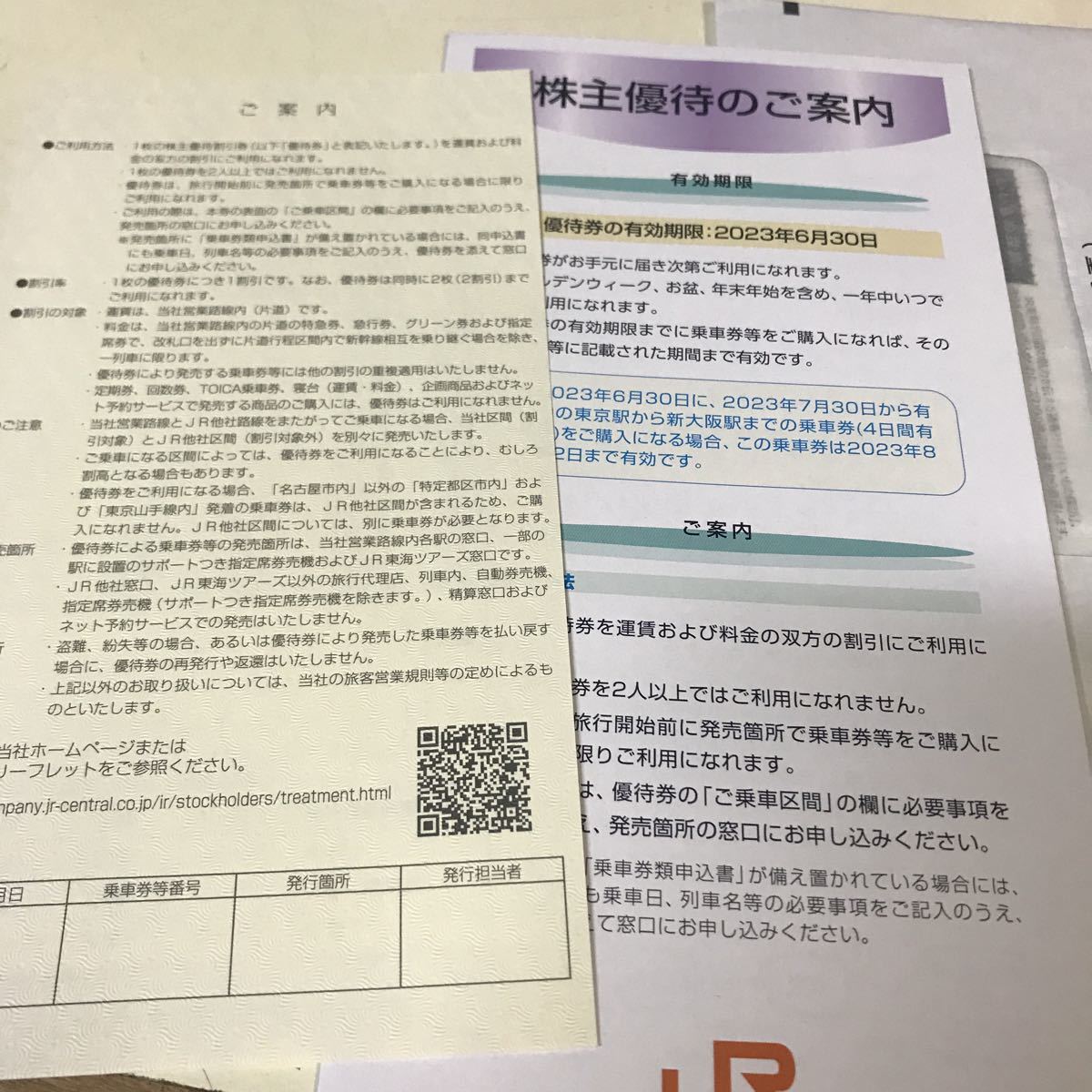 B 株主優待 JR東海 割引券 未使用品　東海旅客鉄道株式会社　1枚_画像2