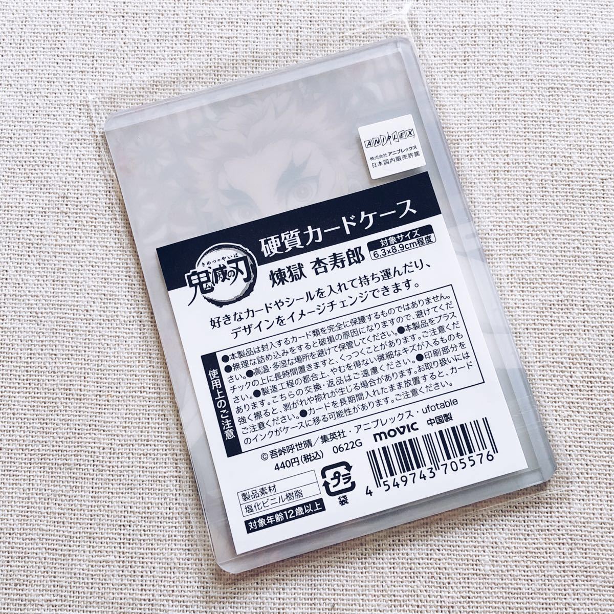 【新品未開封】鬼滅の刃　煉獄杏寿郎　硬質カードケース　１点　硬質ケース　煉獄