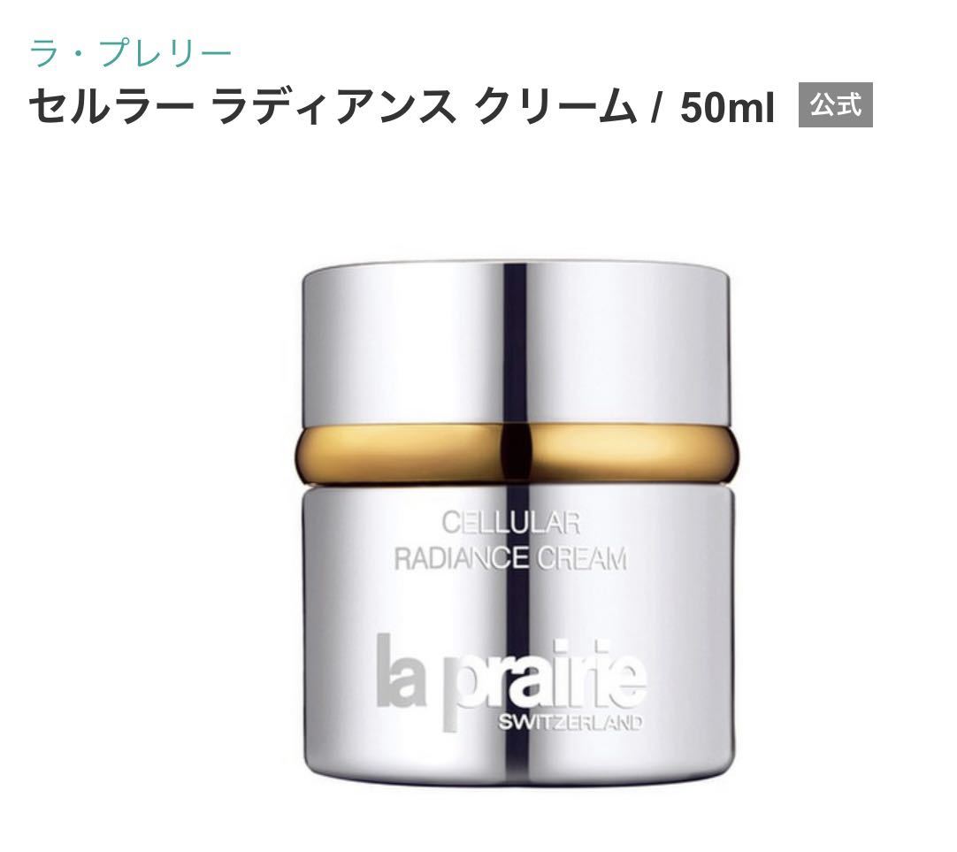 ラ プレリー ラディアンス エマルション50ml-