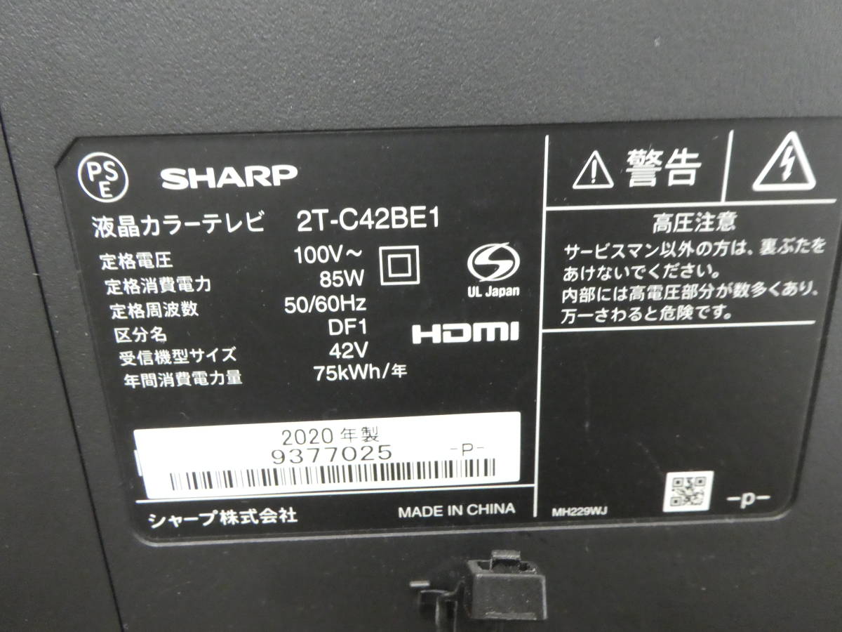 SHARP シャープ AQUOS 2T-C42BE1 42型 液晶テレビ 2020年製 激安1円 