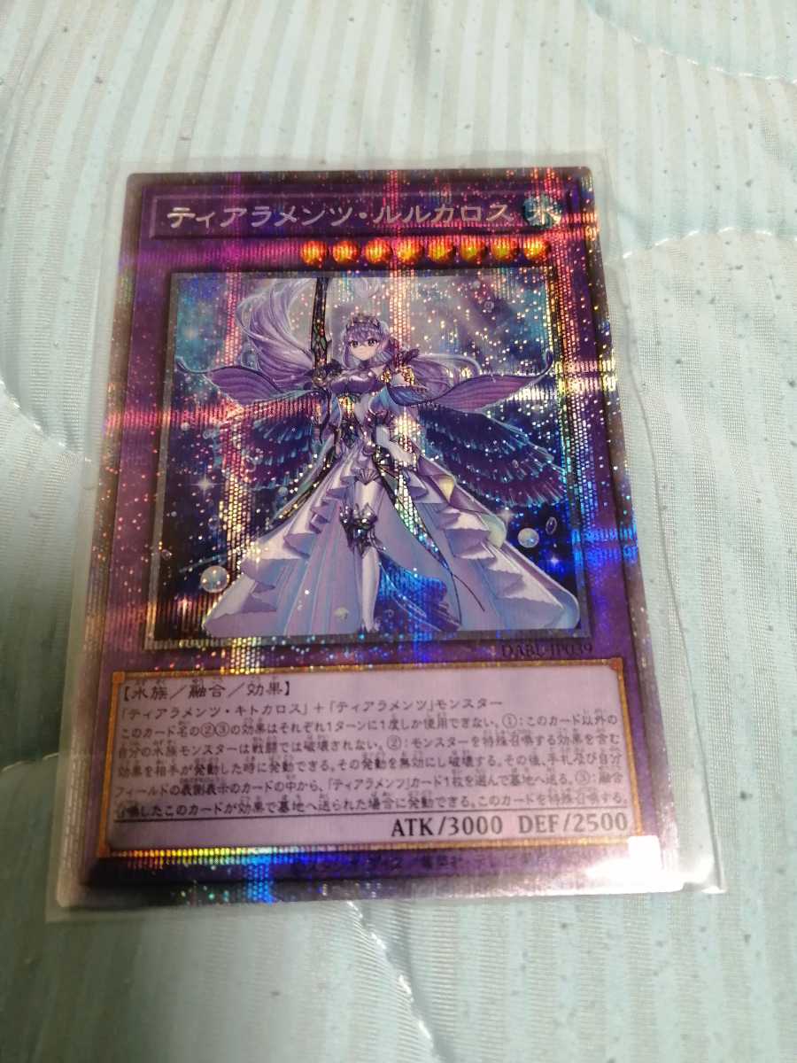 輸入 遊戯王 ティアラメンツ ルルカロス プリズマティックシークレット