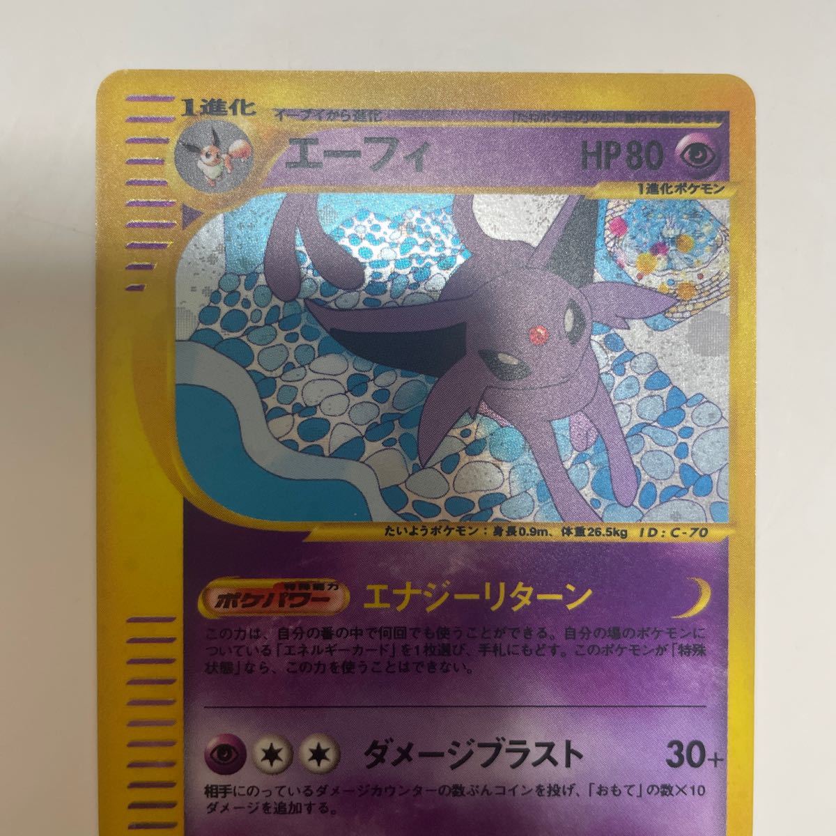 ポケモンカード エーフィ ホロ eシリーズ | ithink.lt