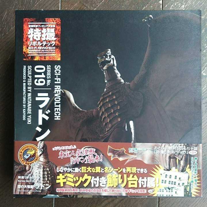 特撮リボルテック ラドン 新品同様 未開封品 | udaytonp.com.br