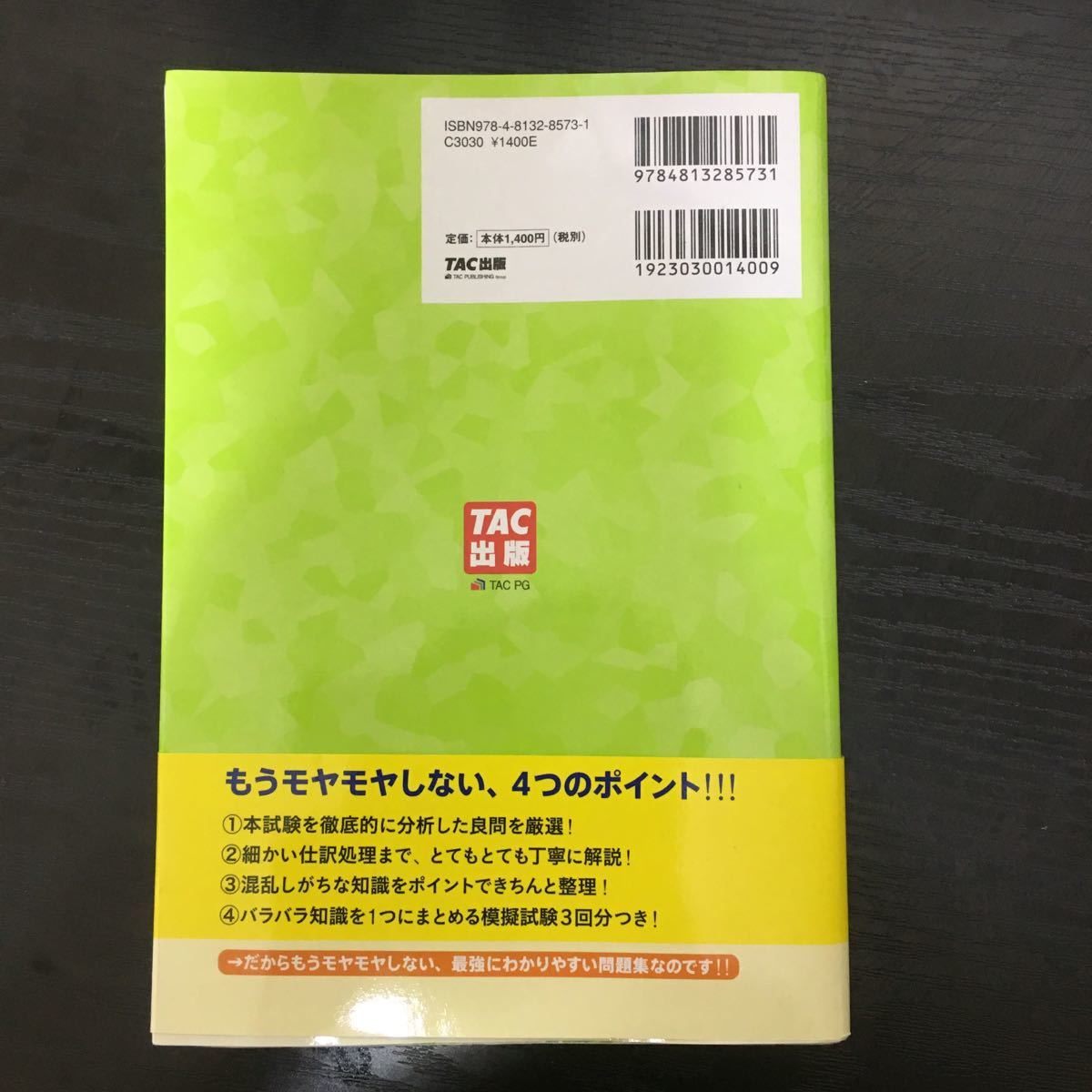 みんなが欲しかった！簿記の教科書日商２級商業、工業簿記 （みんなが欲しかったシリーズ） （第９版） 滝澤ななみ／著