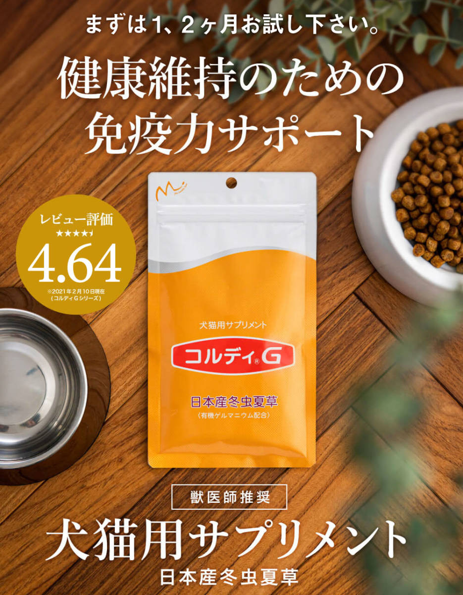 新品】コルディG 100g 犬猫用サプリメント 獣医師推奨 犬 猫 サプリ