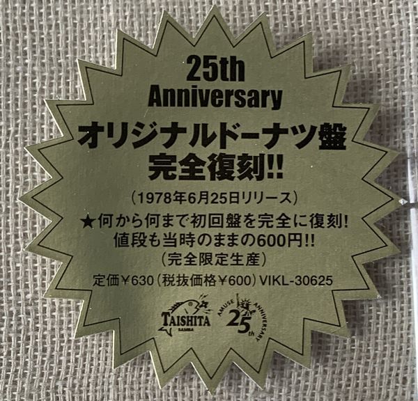 シングル サザンオールスターズ 2003年盤 25周年 VIKL-30625 外袋付 シート付 勝手にシンドバッド オリジナルドーナツ盤 完全復刻_画像6