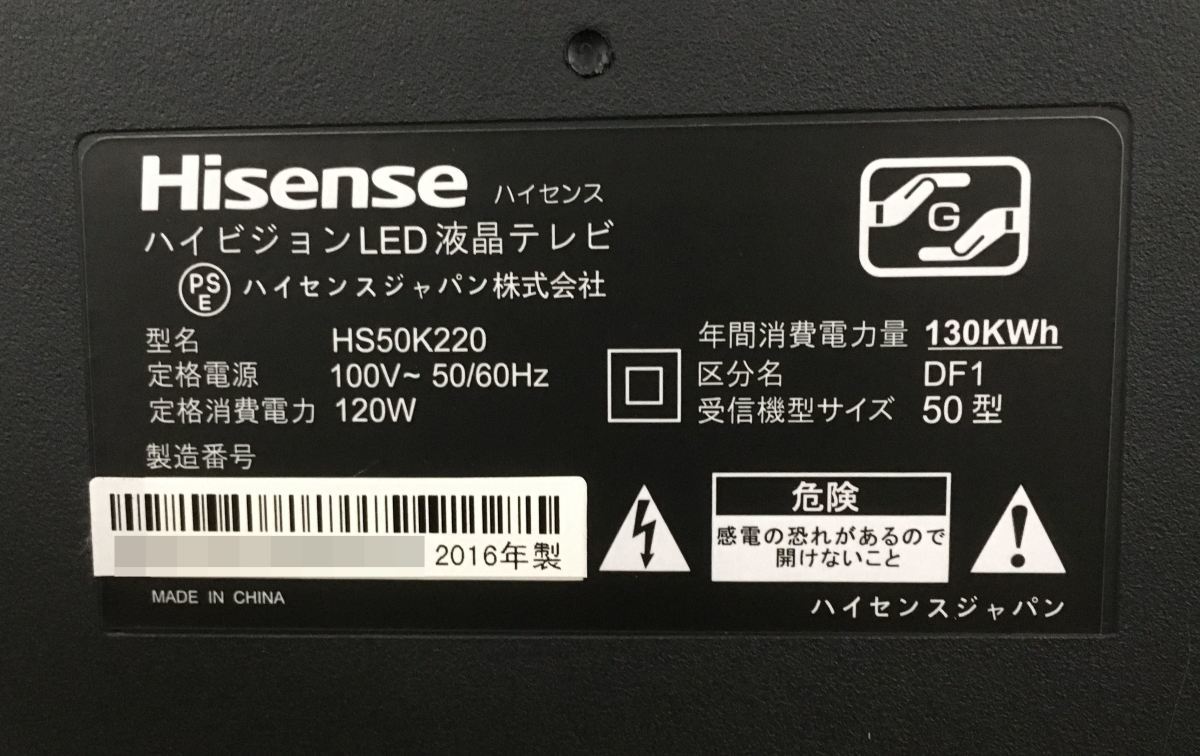 【埼玉発】【Hisense】 50型ハイビジョンLED液晶テレビ　HS50K220★リモコン付属★2016年製★　（9-3108）_画像8