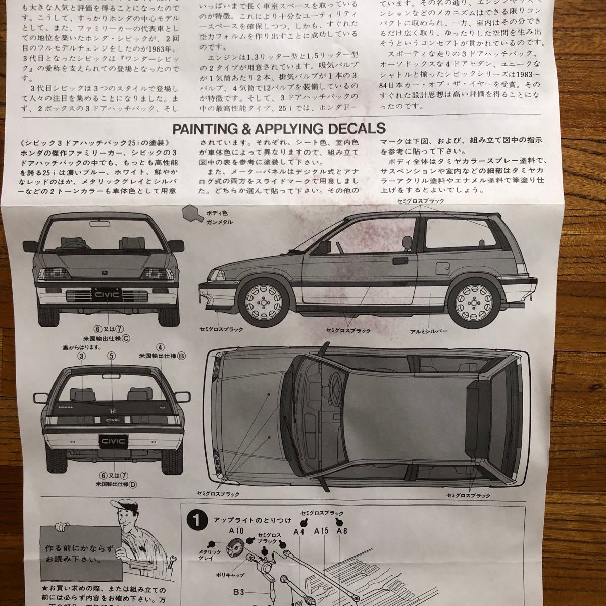 プラモデル　車 未組立 タミヤ　1/24 ホンダシビック 3ドア25i  絶版