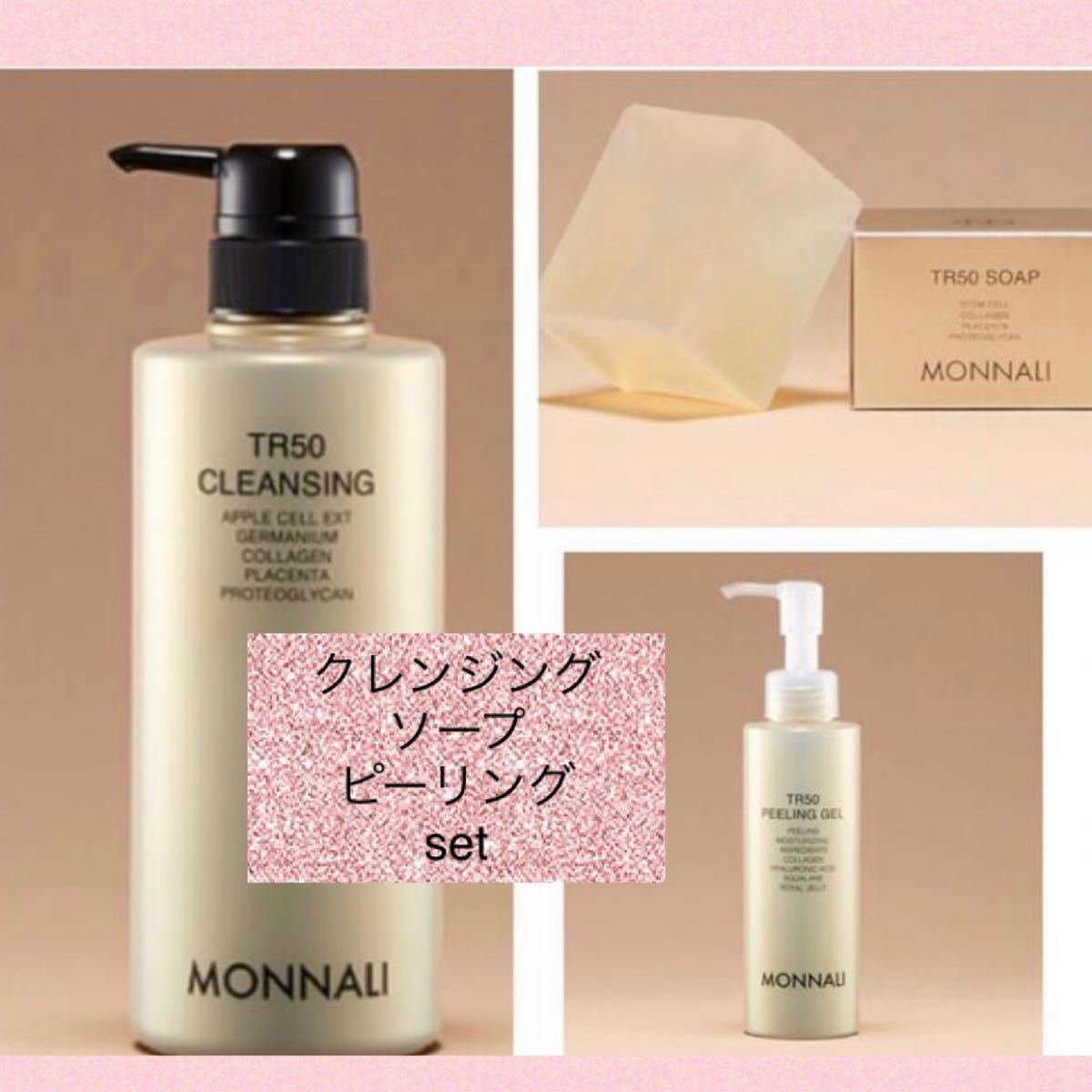 モナリ MONNALI TR50 ピーリングジェル 300ml 業務用