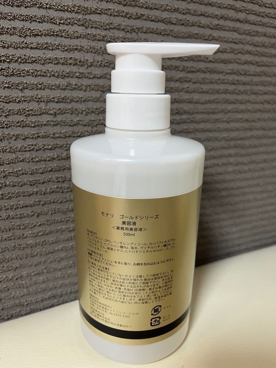 モナリ モナリ 美容液 エッセンスTR50 ESSENCE 業務用 - スキンケア