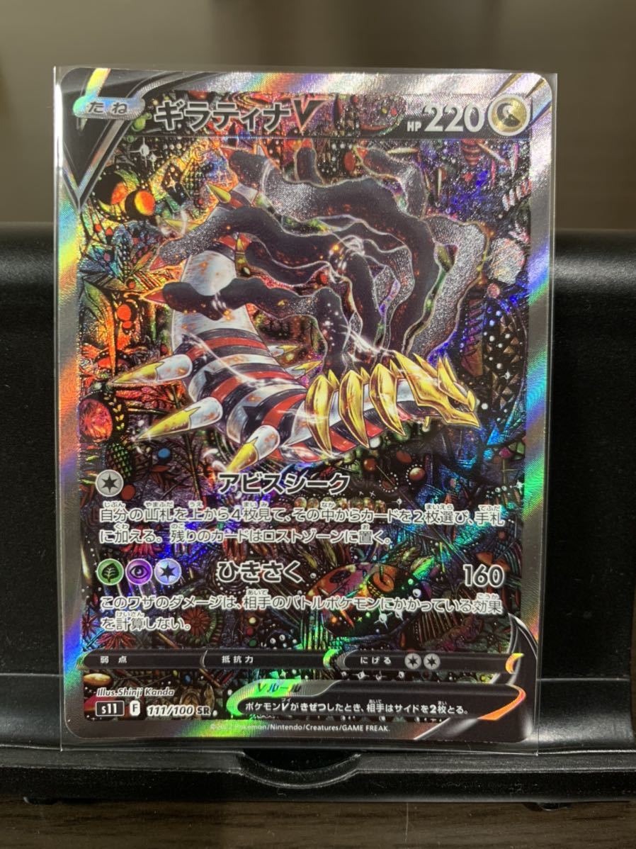ロストアビス ポケモンカード ギラティナV ポケカ SR SA(ポケモン ...