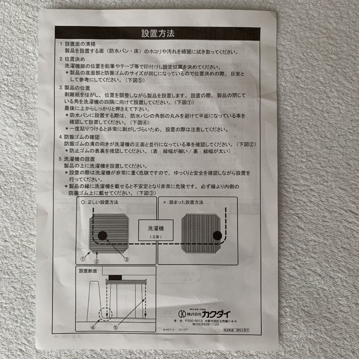■ カクダイ 洗濯機用かさ上げ台 ＜かさ上げ寸法100mm＞