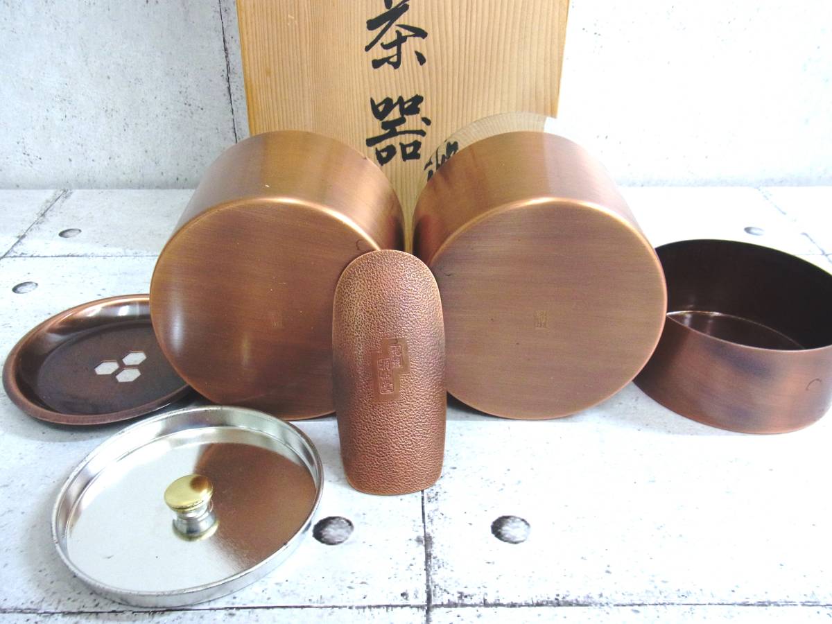 御茶器 純銅製 桐仙堂 茶筒等 3点セット 箱付 茶道 お茶器 和食器 和風 