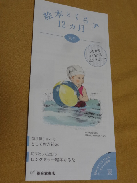 ◎「絵本とくらす12ヵ月　夏号」酒井駒子　ロングセラー絵本かるた_画像1