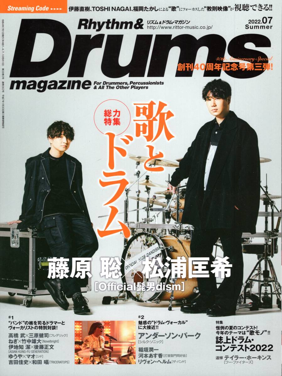 Rhythm & Drums magazine (リズム アンド ドラムマガジン) 2022年7月号 雑誌_画像1