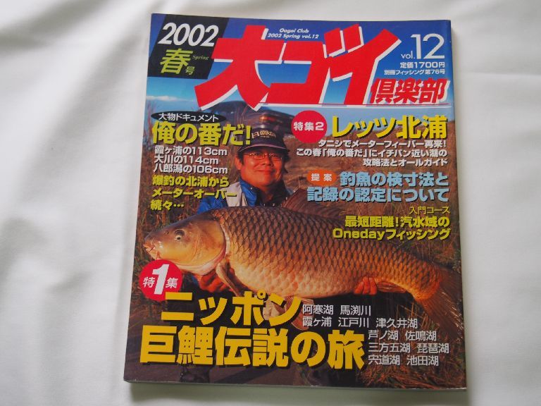 大ゴイ倶楽部　2002春号　