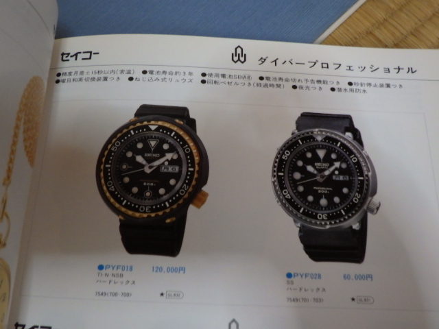 83、85、86 セイコー ウォッチカタログ 3冊 まとめて グランド 83、85、86 セイコー ウォッチカタログ 3冊 まとめて グランド