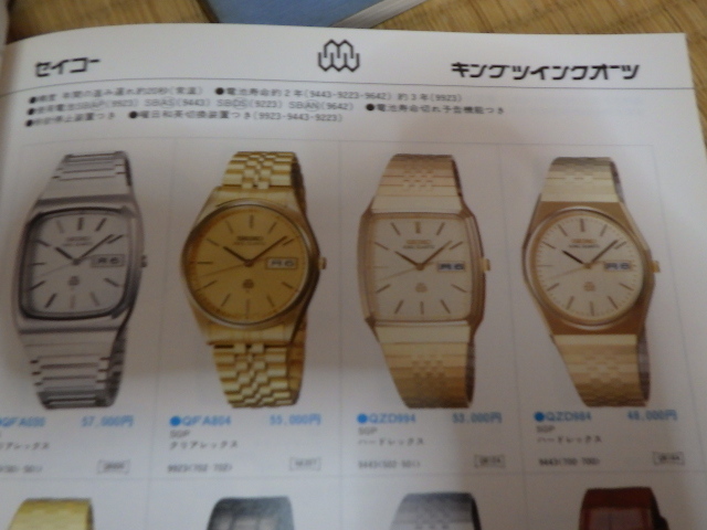 83、85、86 セイコー ウォッチカタログ 3冊 まとめて グランド 83、85、86 セイコー ウォッチカタログ 3冊 まとめて グランド