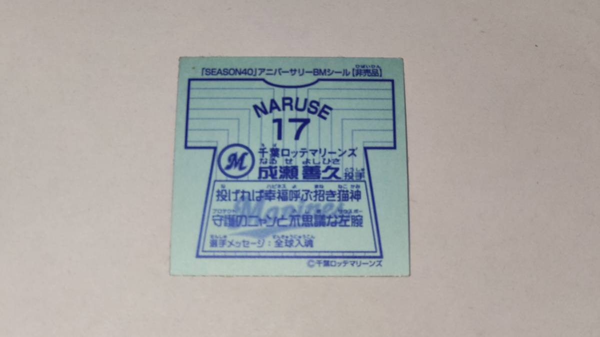 Yahoo!オークション - ビックリマンプロ野球シール まさかり