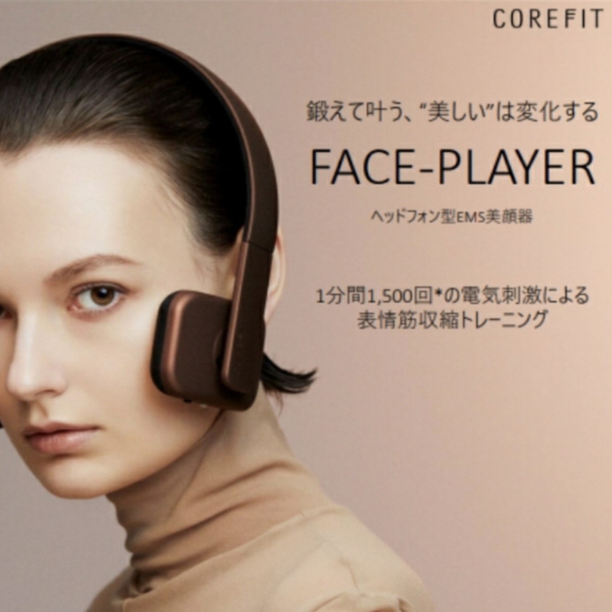 キャンペーンもお見逃しなく 専用 COREFIT コアフィット フェイス