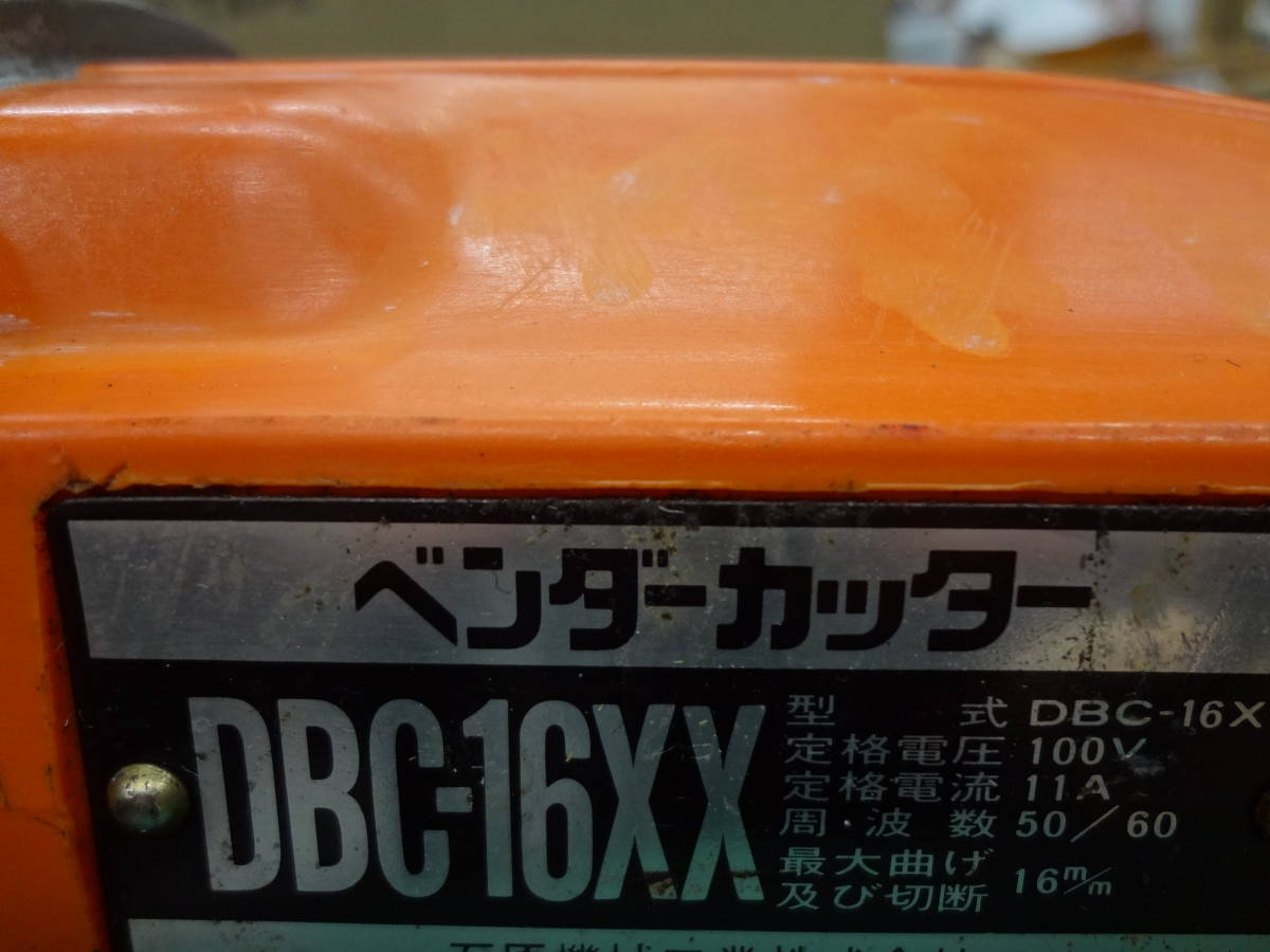 □IKK 石原機械 電動鉄筋ベンダーカッター DBC-16XX 電動油圧式 □IKK 石原機械 電動鉄筋ベンダーカッター DBC-16XX 電動油圧式